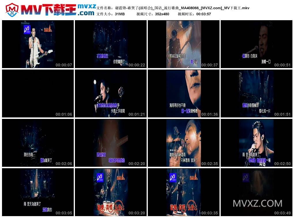谢霆锋-谁哭了(演唱会)_国语_流行歌曲_MA408066